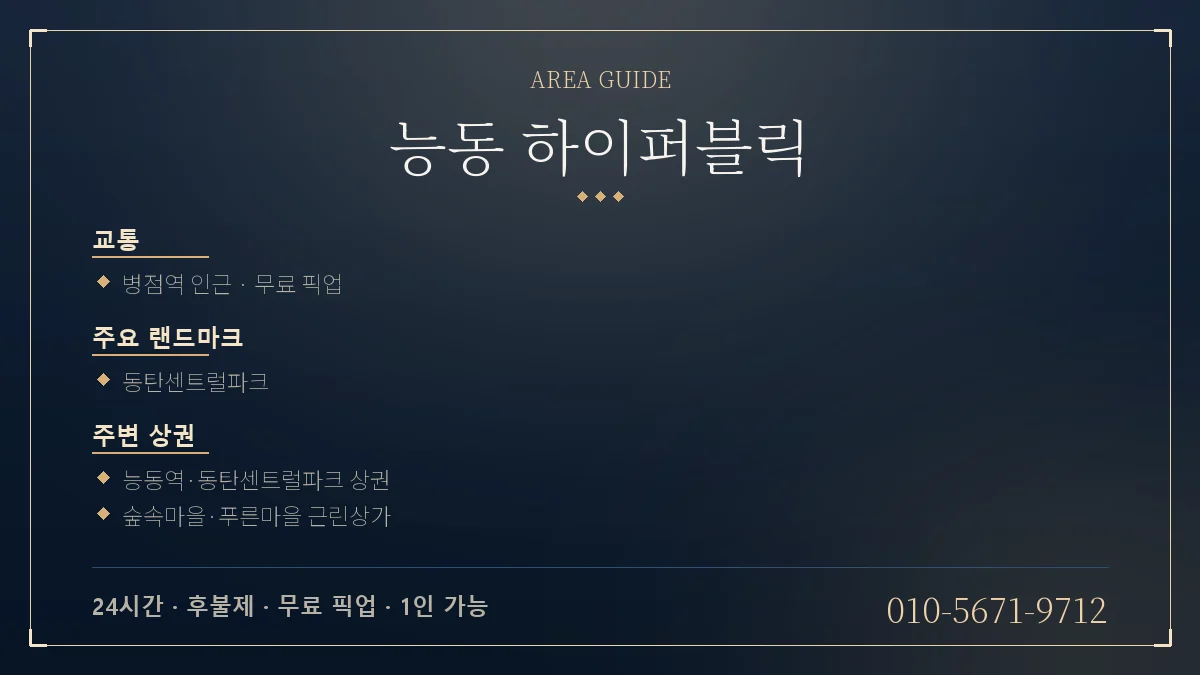 능동 전철역 하이퍼블릭 위치 안내
